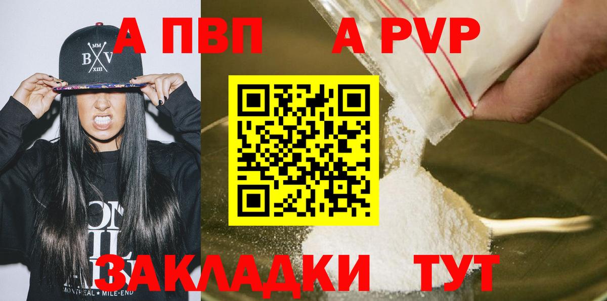 A-PVP  Alpha-PVP Соль  Alfa_PVP мука  Alpha PVP Соль  Вход с VPN  Алексеевка 