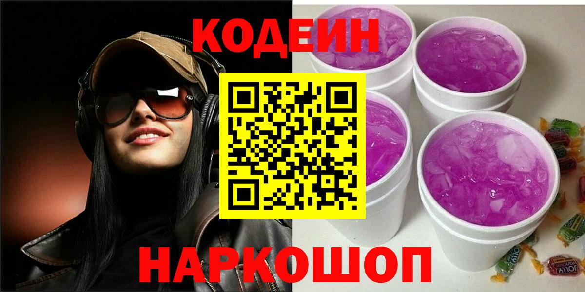 Кодеиновый сироп Lean Purple Drank Алексеевка
