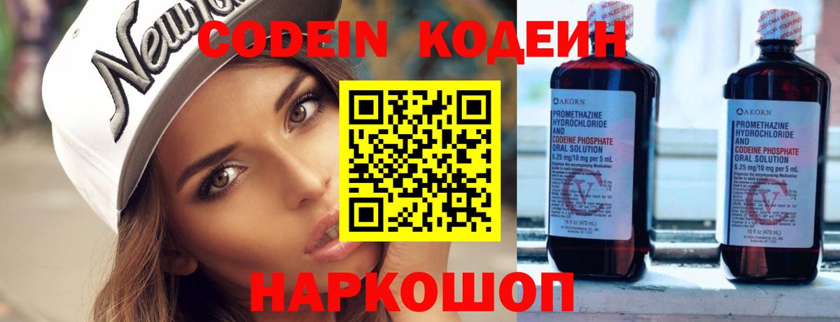Алексеевка  Codein Purple Drank  Кодеин напиток Lean (лин)  Вход с VPN 