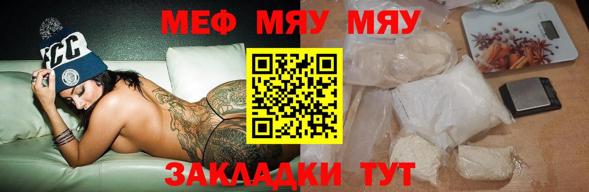 МЕФ кристаллы  Вход с VPN  МЕФ  Меф  Алексеевка  МЯУ-МЯУ мука 