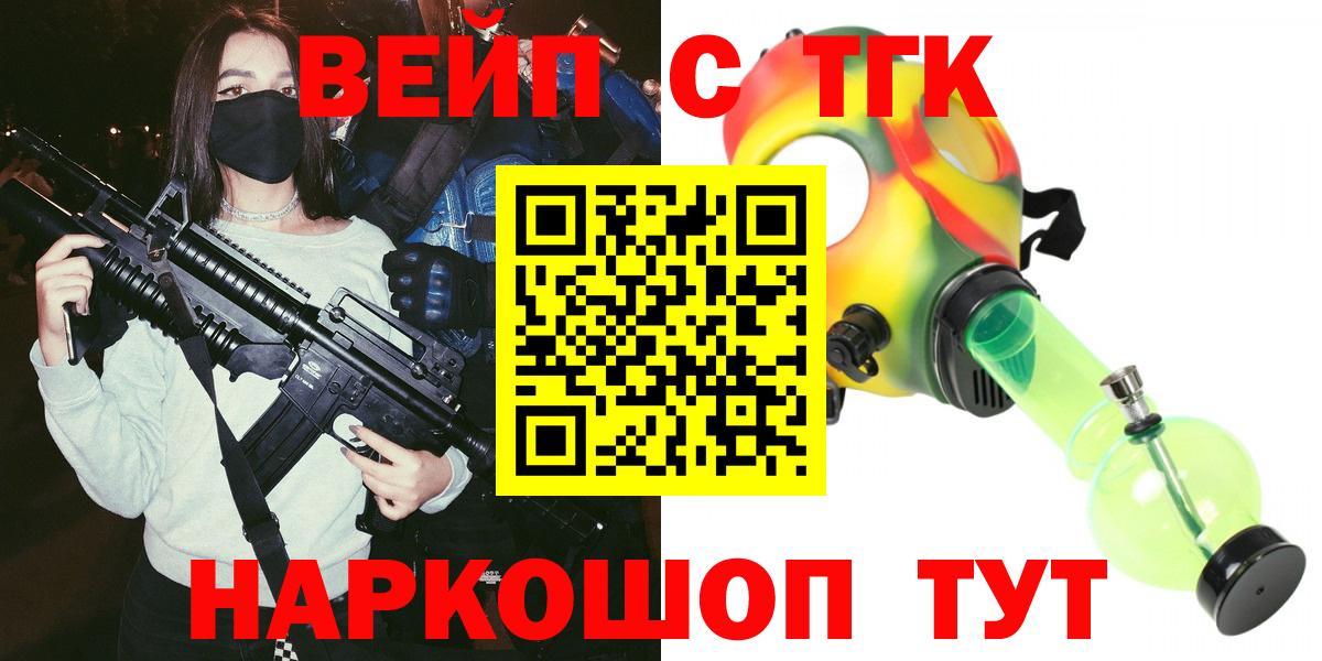 ТГК вейп с тгк  ТГК THC oil  Вход с VPN  Алексеевка 