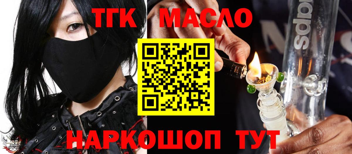 ТГК THC oil Алексеевка